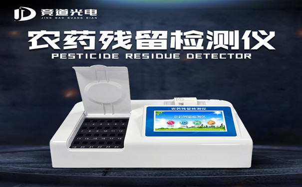 农药残留测试仪.jpg 农药残留测试仪.jpg