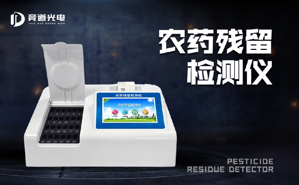 农残检测仪能检测草莓中的农药残留吗?