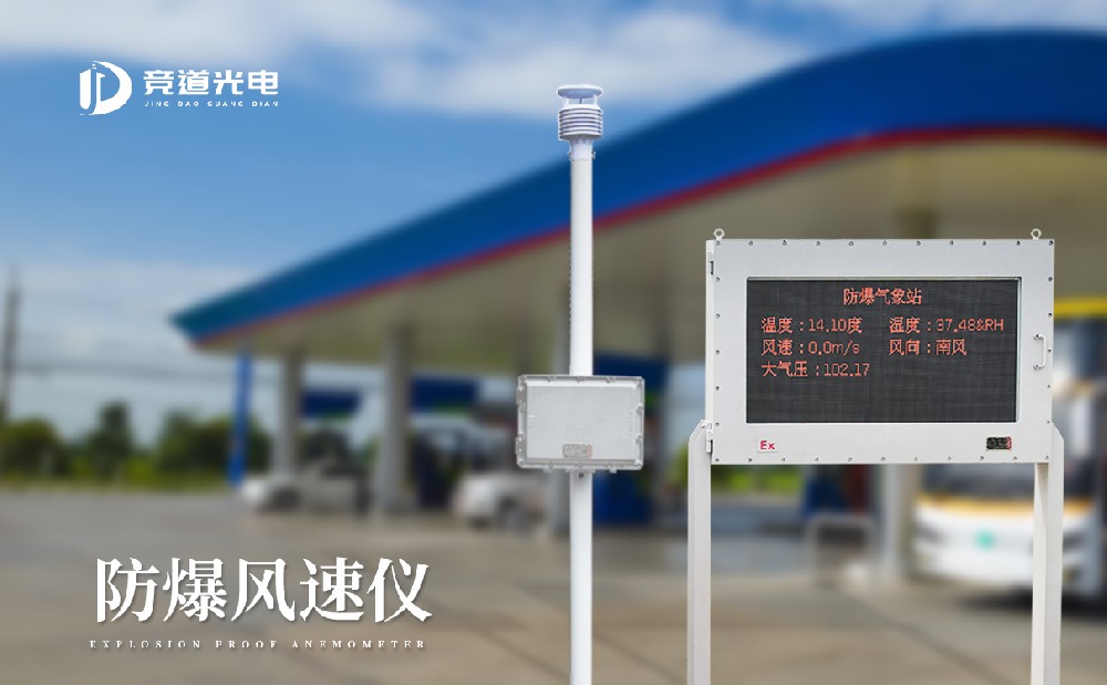 防爆风速仪 防爆风速仪