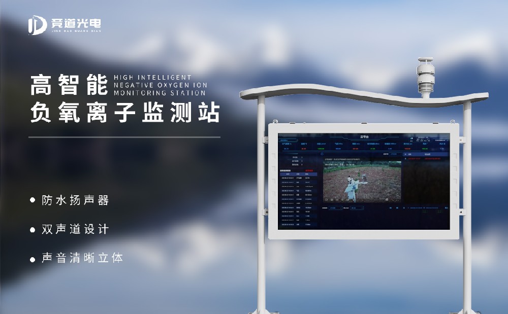 影响负氧离子监测系统监测精度的身分有哪些