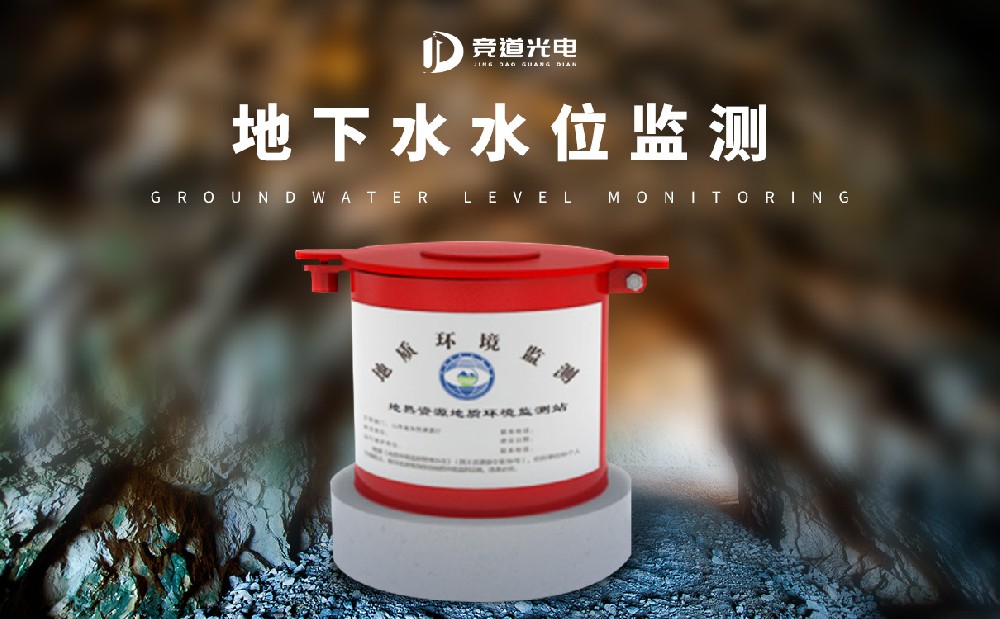 公开水水位监测仪 公开水水位监测仪