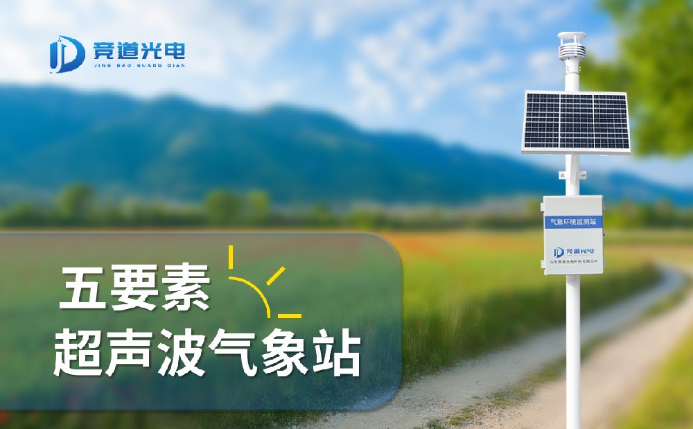 竞道光电五因素主动景象形象站有甚么特色,能用在哪些处所