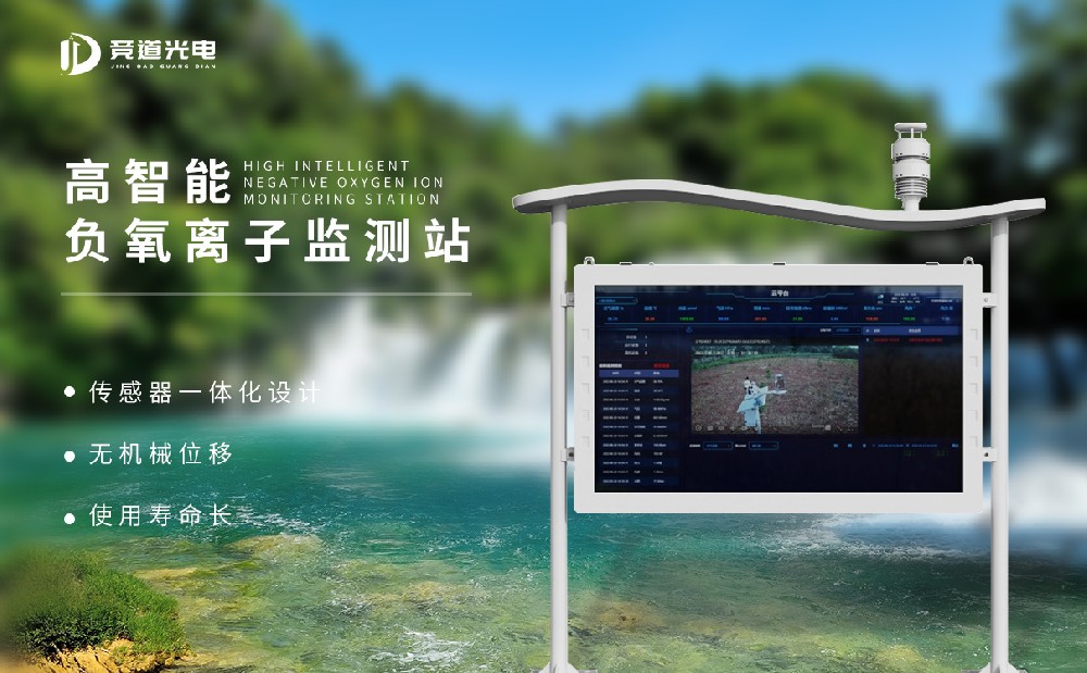 负氧离子监测体系 负氧离子监测体系