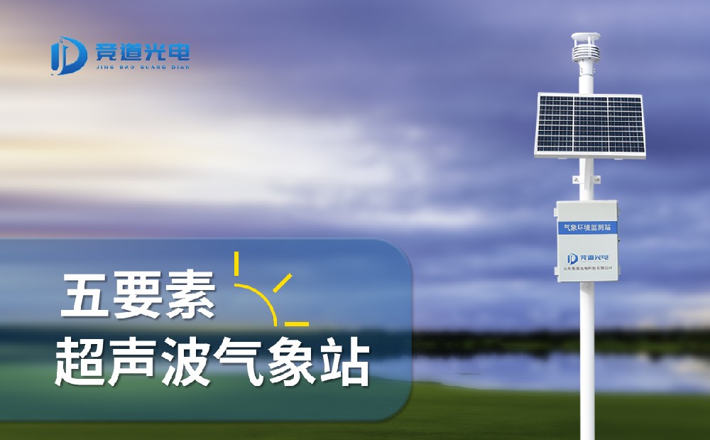 竞道五身分景象形象站有甚么长处