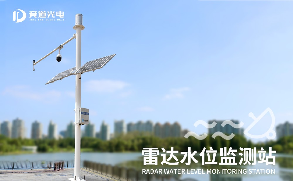 JD-SW4雷达水文监测站特色和感化先容