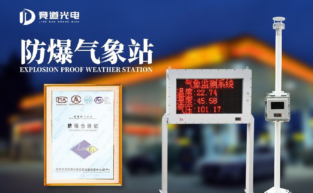 操纵防爆景象形象站做好罐区宁静办理任务