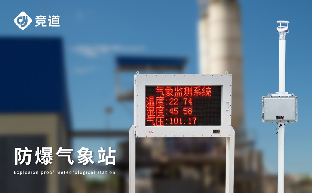 防爆主动景象形象站功效特色先容