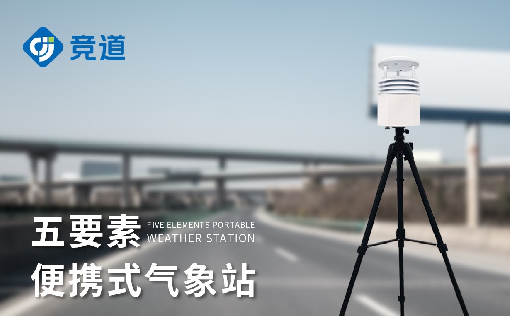 短时间景象形象监测任务利用便携式景象形象站