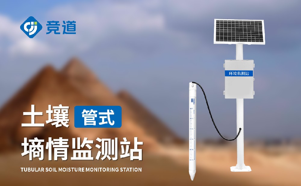 专业泥土墒情监测站厂家保举