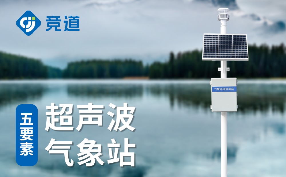 超声波主动景象形象站