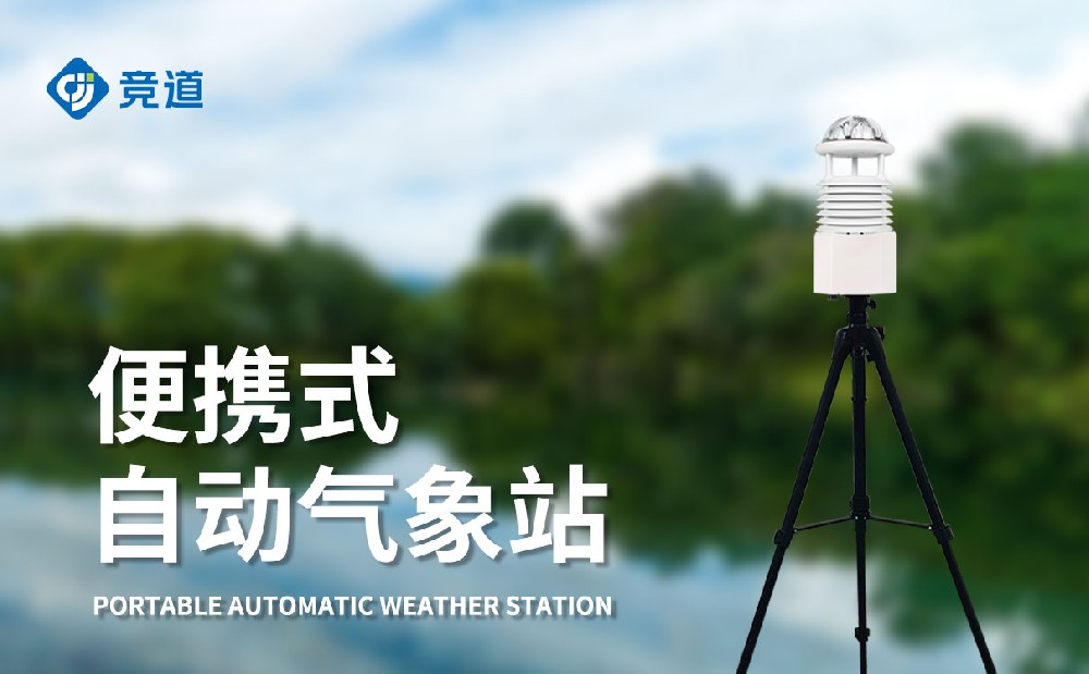 便携式主动景象形象站,挪动监测景象形象好帮忙