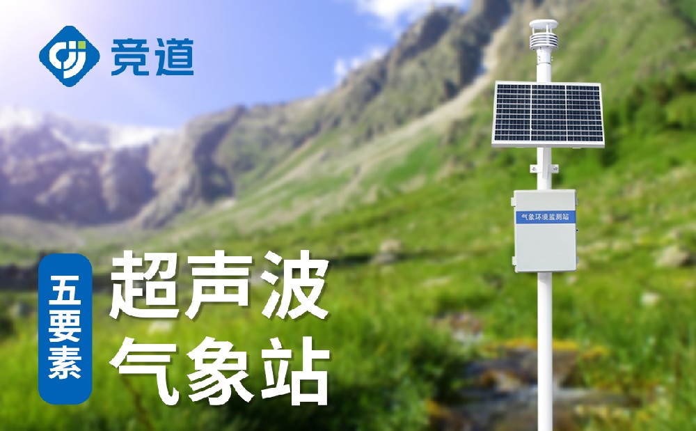 五因素主动景象形象站可以或许监测哪些因素