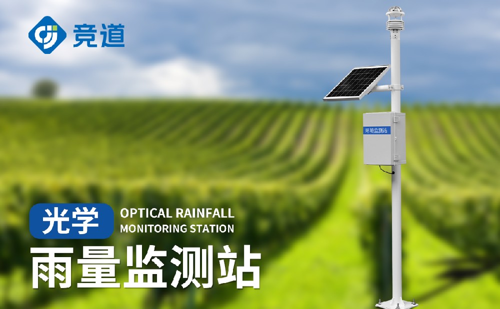 主动雨量监测站的长处有哪些