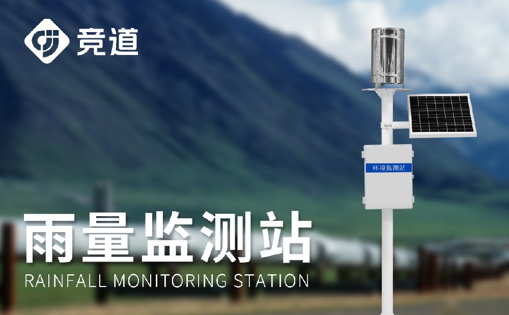 雨量监测站在汛期中可以或许阐扬哪些感化
