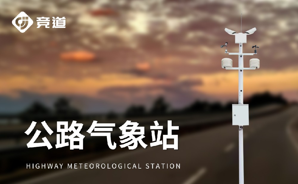 公路主动景象形象站