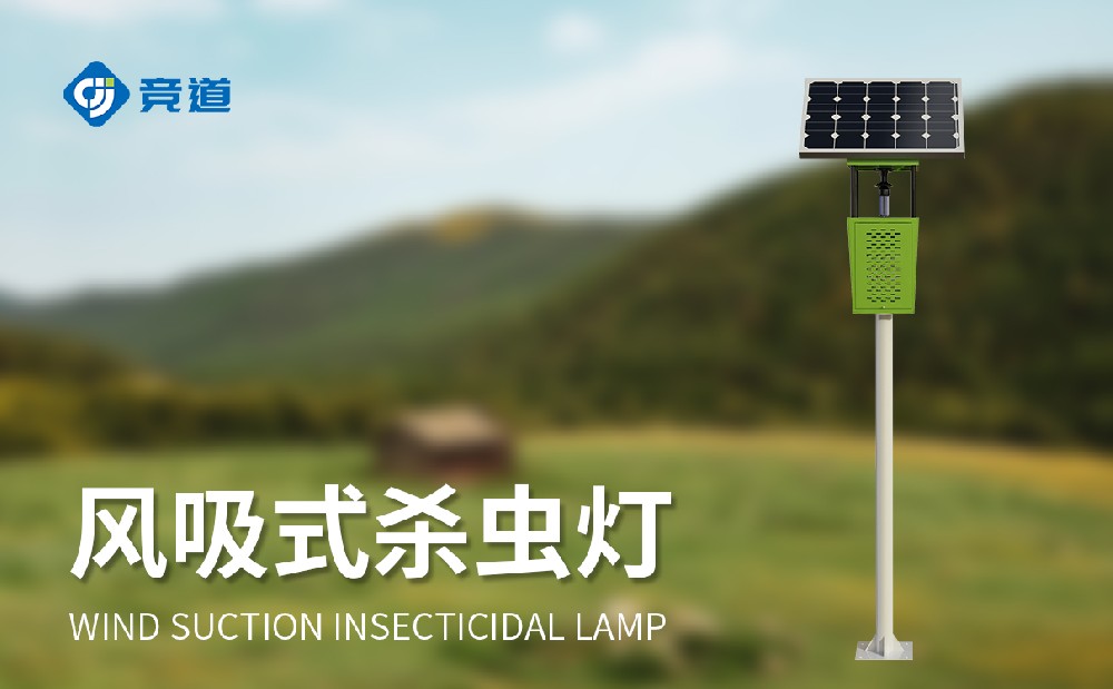 风吸式杀虫灯让果园虫害的办理变得简略