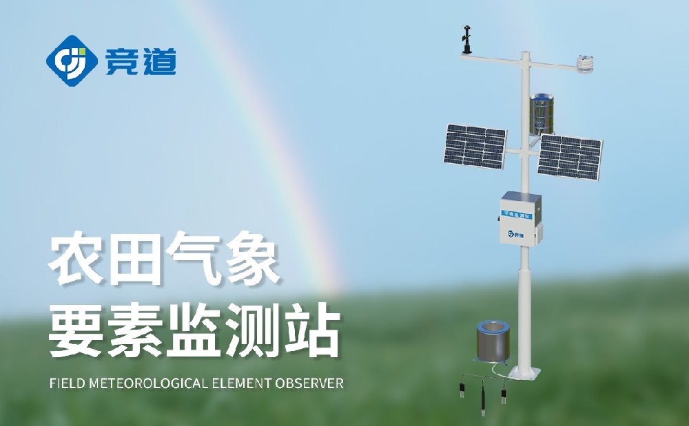 农业景象形象站装备供给商