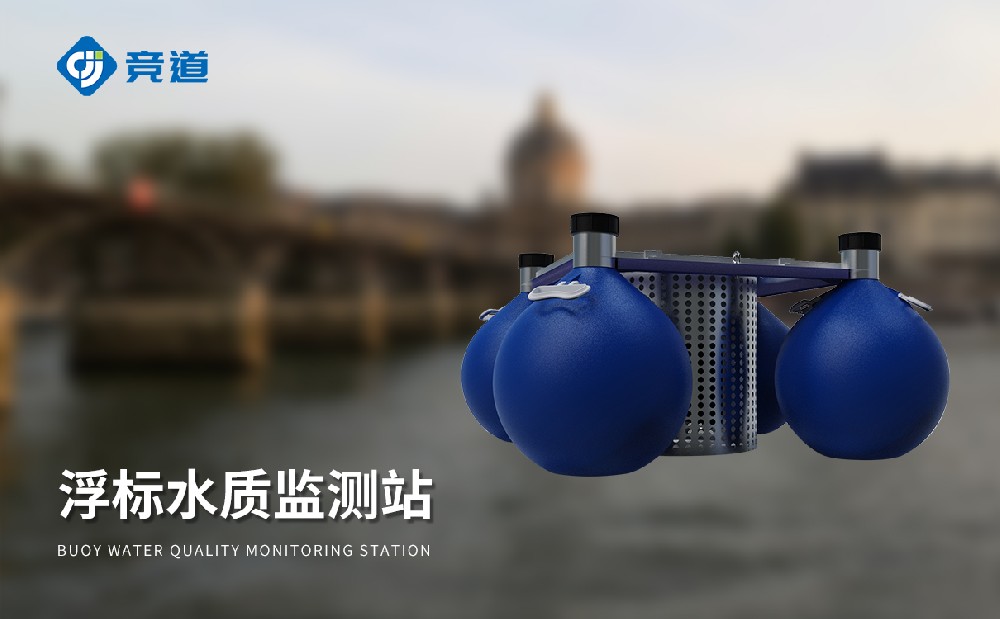 浮标水质监测站