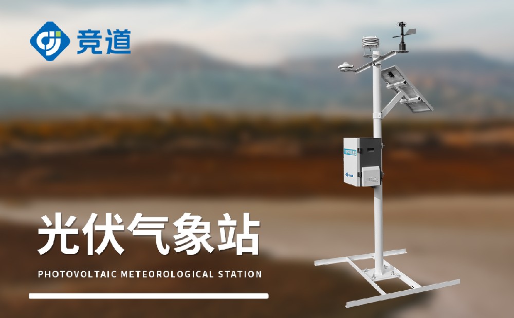 光伏景象形象站