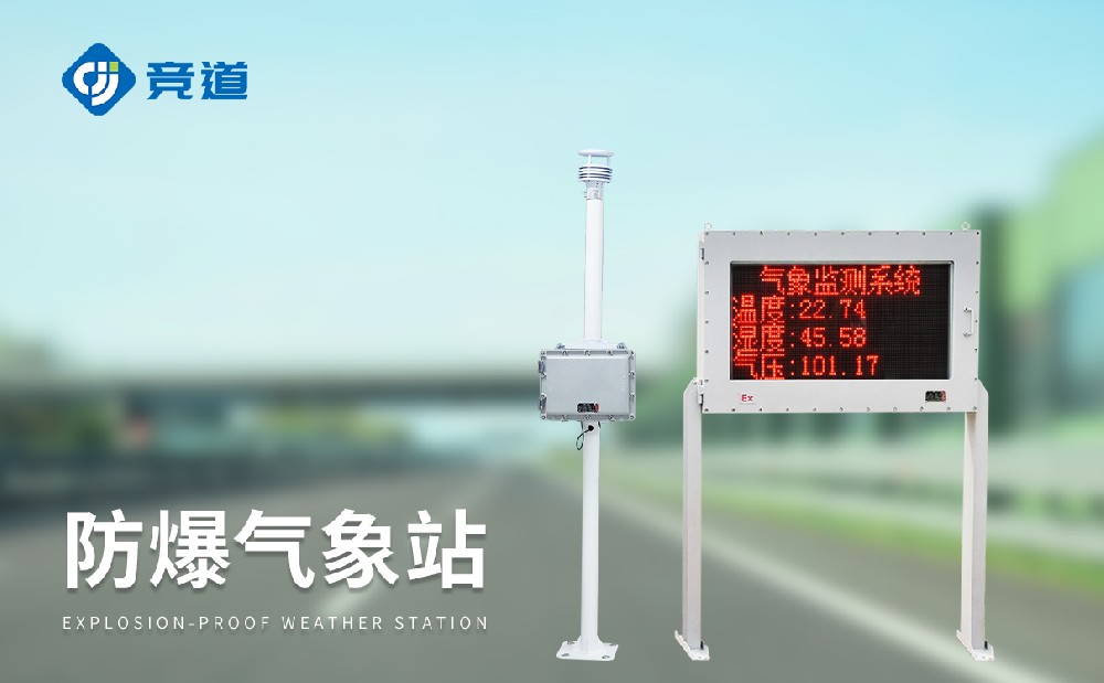 防爆景象形象站