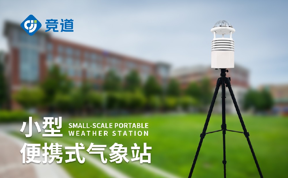 便携式主动景象形象站