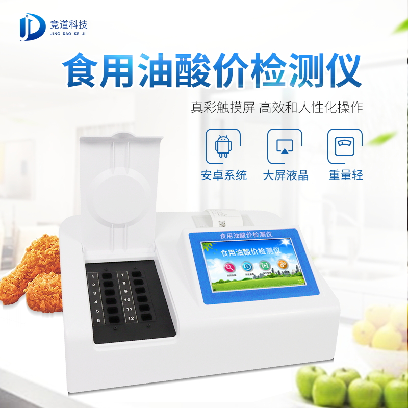 油多不坏菜吗?食用油酸价检测仪值得相信!