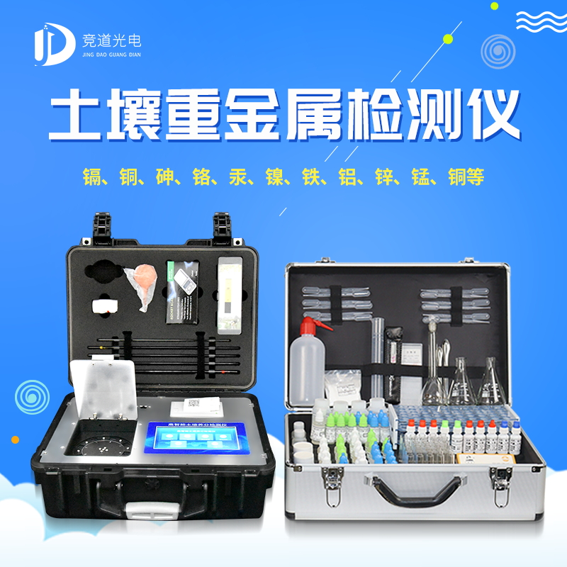 泥土重金属检测仪是甚么?