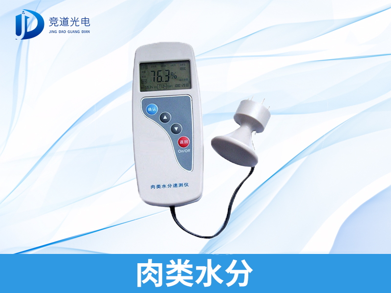 谢绝灌水肉,肉类水份检测仪支配上!