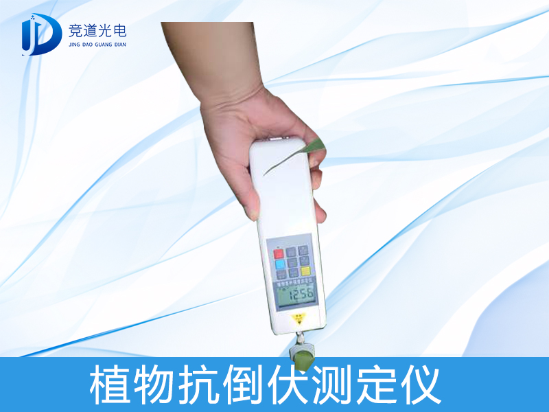 甚么是动物抗倒伏测定仪?