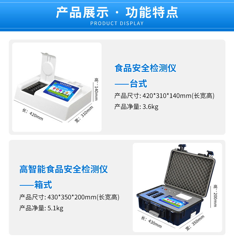 食物药品检测仪器-多功效食物宁静检测仪