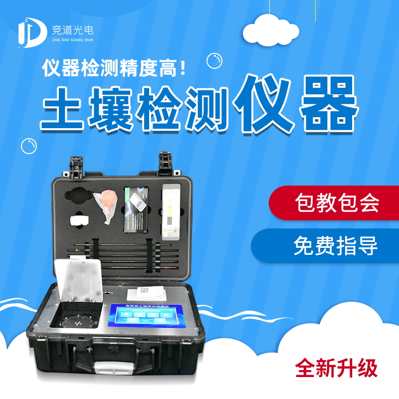 新智能型泥土检测仪新品宣布