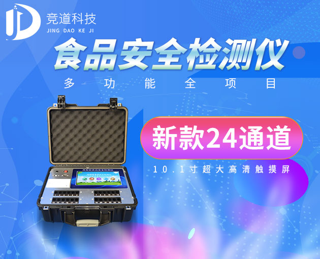 食物检测尝试室装备新品宣布