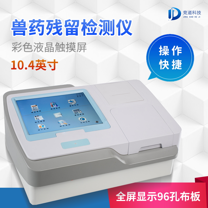 兽药残留定量检测仪阐发兽药残留的风险