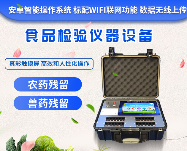 食物检测仪器装备清单 食物检测仪器装备清单