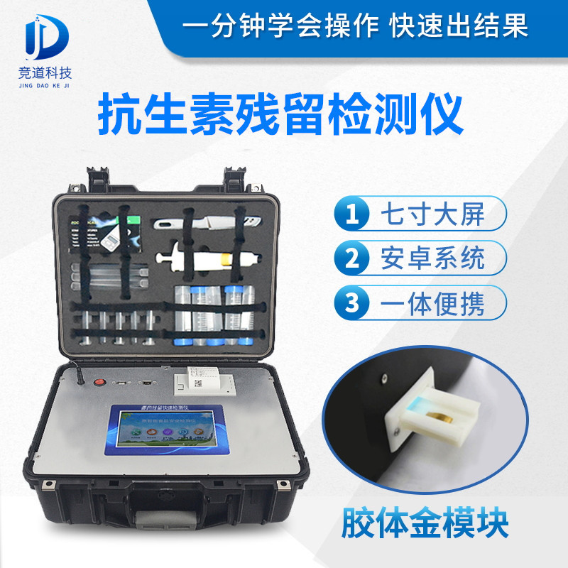 肉类抗生素检测仪器 肉类抗生素检测仪器