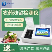用农药残留速测仪掩护蔬菜品质宁静