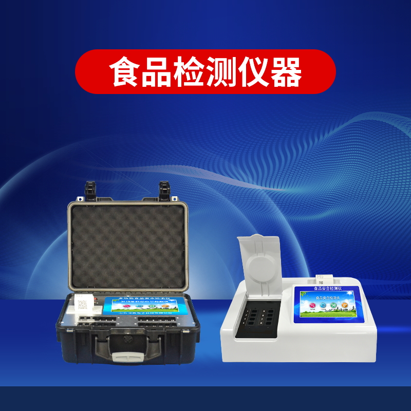 食品宁静检测仪延长了检测时候 食品宁静检测仪延长了检测时候