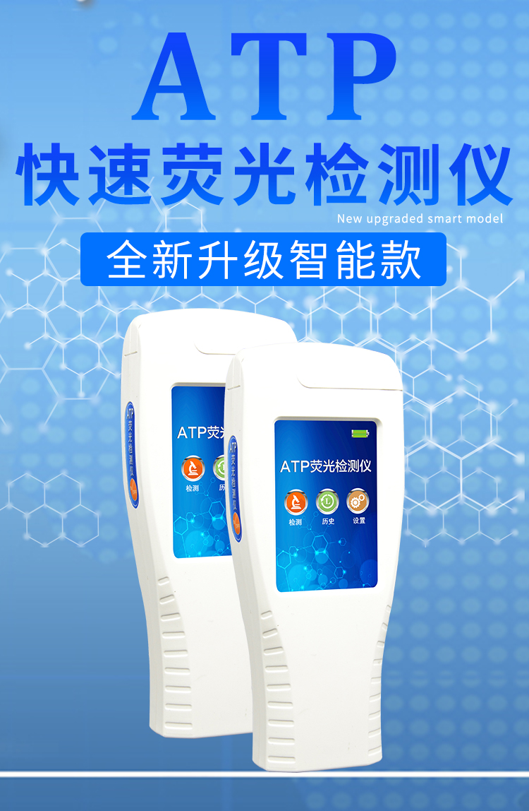 ATP细菌检测仪:非专业人士也能利用的微生物检测仪 ATP细菌检测仪:非专业人士也能利用的微生物检测仪