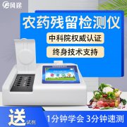 农药残留检测仪,多通道检测东西