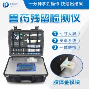 兽药残留检测仪器是甚么样的?