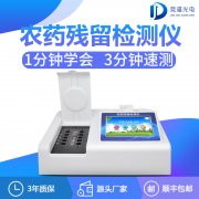 农药残留检测仪哪家有优惠?