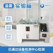 盐雾机是做甚么用的?