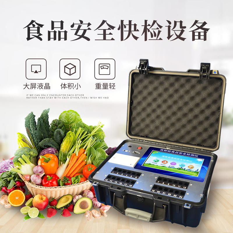 食物宁静检测仪器厂家先容