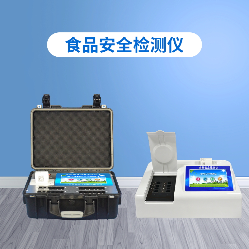 高智能食物宁静检测仪在食物宁静方面的主要感化