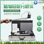 动物冠层图象阐发仪是甚么?