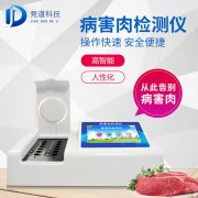 病害肉若何检测?