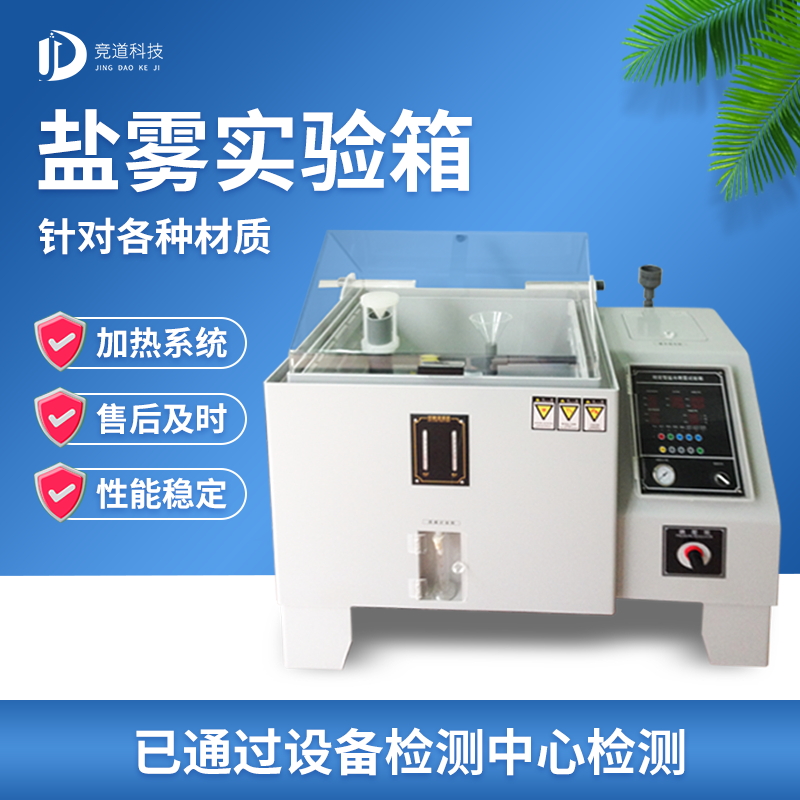 轮回侵蚀盐雾尝试机,盐雾尝试标准品级 轮回侵蚀盐雾尝试机,盐雾尝试标准品级