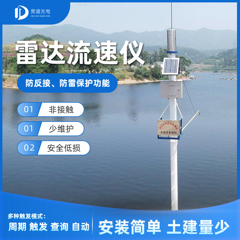 雷达水位计 雷达水位计