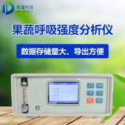 果蔬呼吸感化气体测定仪有甚么用?