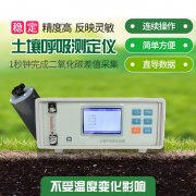 泥土呼吸测定仪,泥土碳通量主动丈量体系